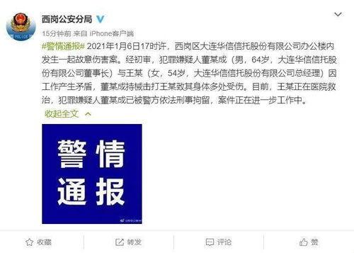 大连华信爆料案件最新,揭露企业内幕,真相即将浮出水面