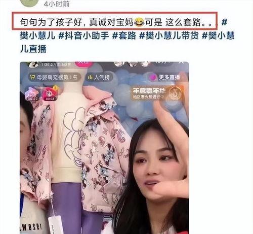 樊小慧直播爆料最新消息,揭秘娱乐圈惊人内幕!